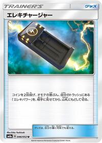 Electrocharger - 046/052 #046/052