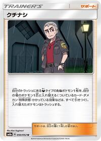 Nanu - 050/052 #050/052