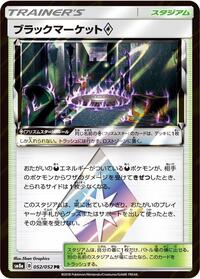 Black Market #052/052