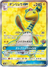 Ampharos GX - 053/052 #053/052