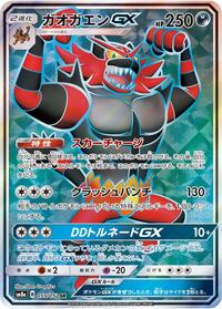 Incineroar GX - 055/052 #055/052