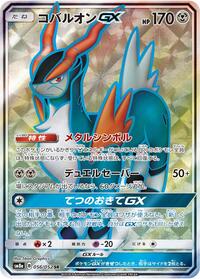 Cobalion GX - 056/052 #056/052