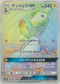 Ampharos GX - 059/052 #059/052