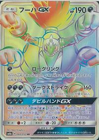 Hoopa GX - 060/052 #060/052