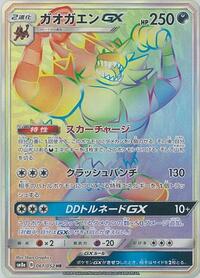 Incineroar GX - 061/052 #061/052