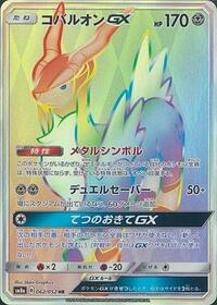 Cobalion GX - 062/052 #062/052