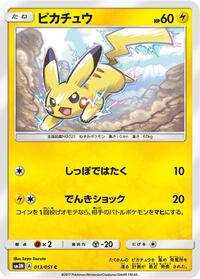 Pikachu #013/051
