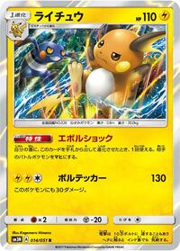 Raichu #014/051