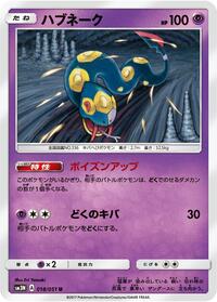 Seviper #018/051
