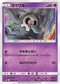 Duskull #019/051