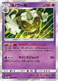 Dusknoir #021/051