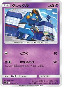 Croagunk #022/051