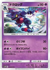 Toxicroak #023/051