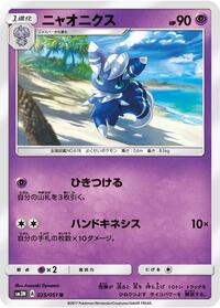 Meowstic #025/051