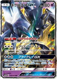 Necrozma GX - 026/051 #026/051