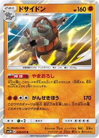 Rhyperior #029/051