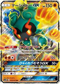 Marshadow GX - 033/051 #033/051