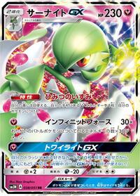 Gardevoir GX - 038/051 #038/051