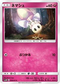 Morelull #039/051