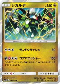 Zygarde #041/051