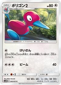 Porygon2 #043/051