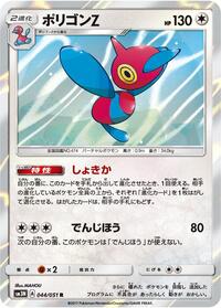 Porygon-Z #044/051