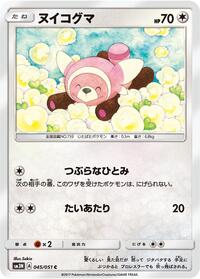Stufful #045/051