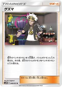 Guzma - 049/051 #049/051