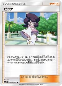 Wicke - 050/051 #050/051