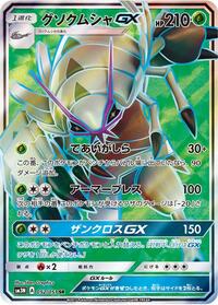 Golisopod GX - 052/051 #052/051