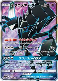 Necrozma GX - 053/051 #053/051