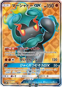 Marshadow GX - 054/051 #054/051