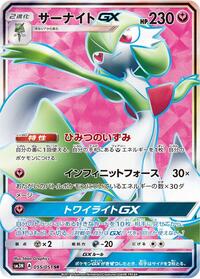 Gardevoir GX - 055/051 #055/051