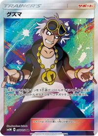 Guzma - 056/051 #056/051