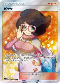 Wicke - 057/051 #057/051