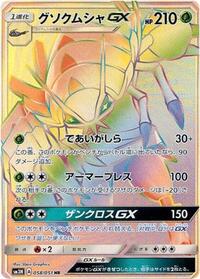 Golisopod GX - 058/051 #058/051