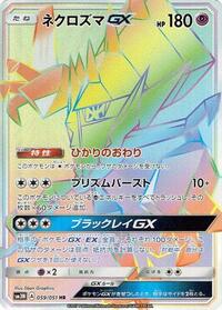 Necrozma GX - 059/051 #059/051