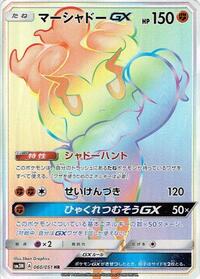 Marshadow GX - 060/051 #060/051