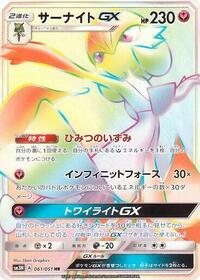 Gardevoir GX - 061/051 #061/051