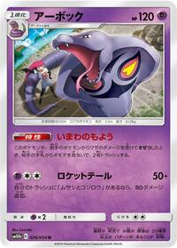 Arbok #026/054