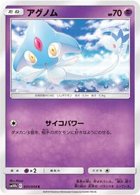 Azelf #031/054