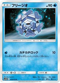 Cryogonal #018/054
