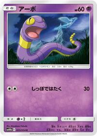 Ekans #025/054