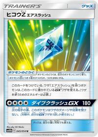 Flyinium Z #045/054