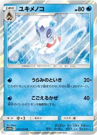 Froslass #015/054