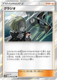 Gladion #052/054