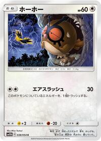 Hoothoot #038/054