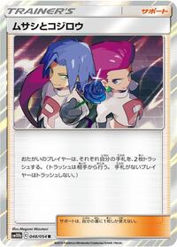 Jessie & James - 048/054 #048/054