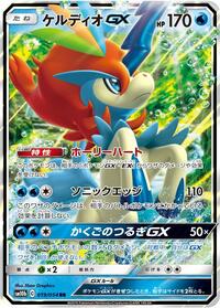 Keldeo GX - 019/054 #019/054