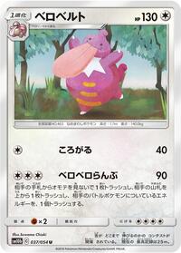 Lickilicky #037/054